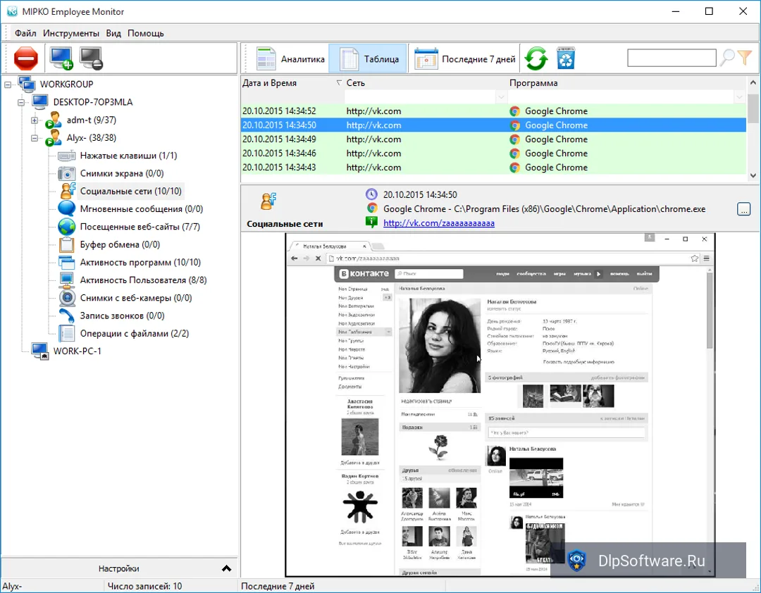 Скриншот 5 продукта Mipko Employee Monitor