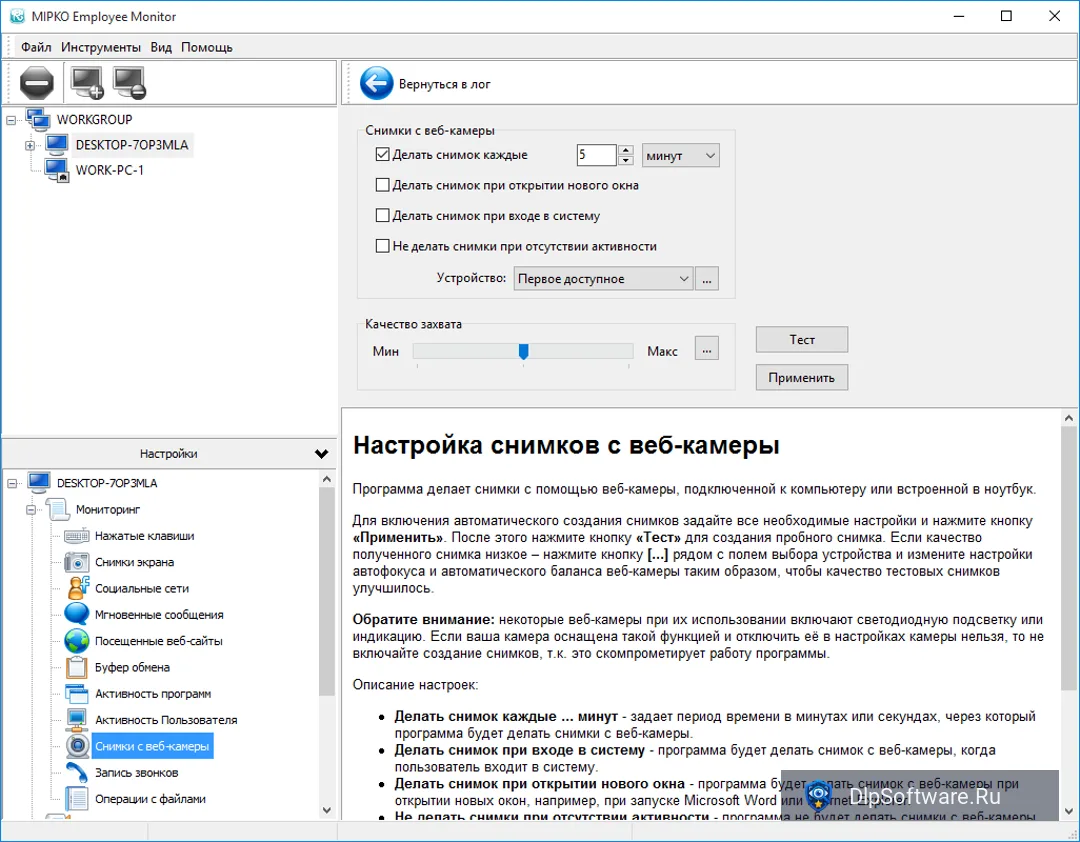 Скриншот 2 продукта Mipko Employee Monitor