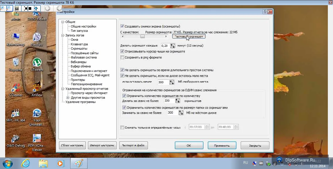 Скриншот 6 продукта NeoSpy