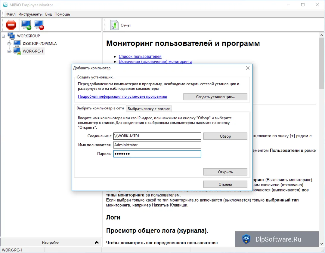Скриншот 3 продукта Mipko Employee Monitor