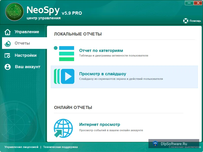 Скриншот 1 продукта NeoSpy